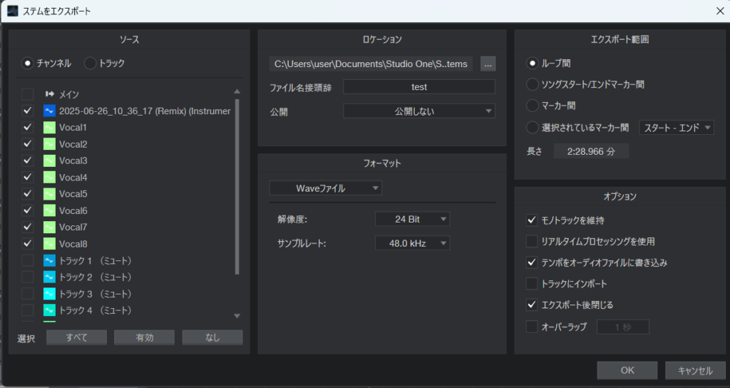 Studio Oneのステムエクスポートダイアログ。トラック選択とWAV・24bit・48kHzのフォーマット設定