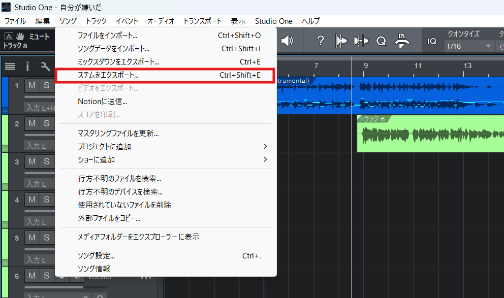 Studio Oneのソングメニューからステムをエクスポートを選択する手順