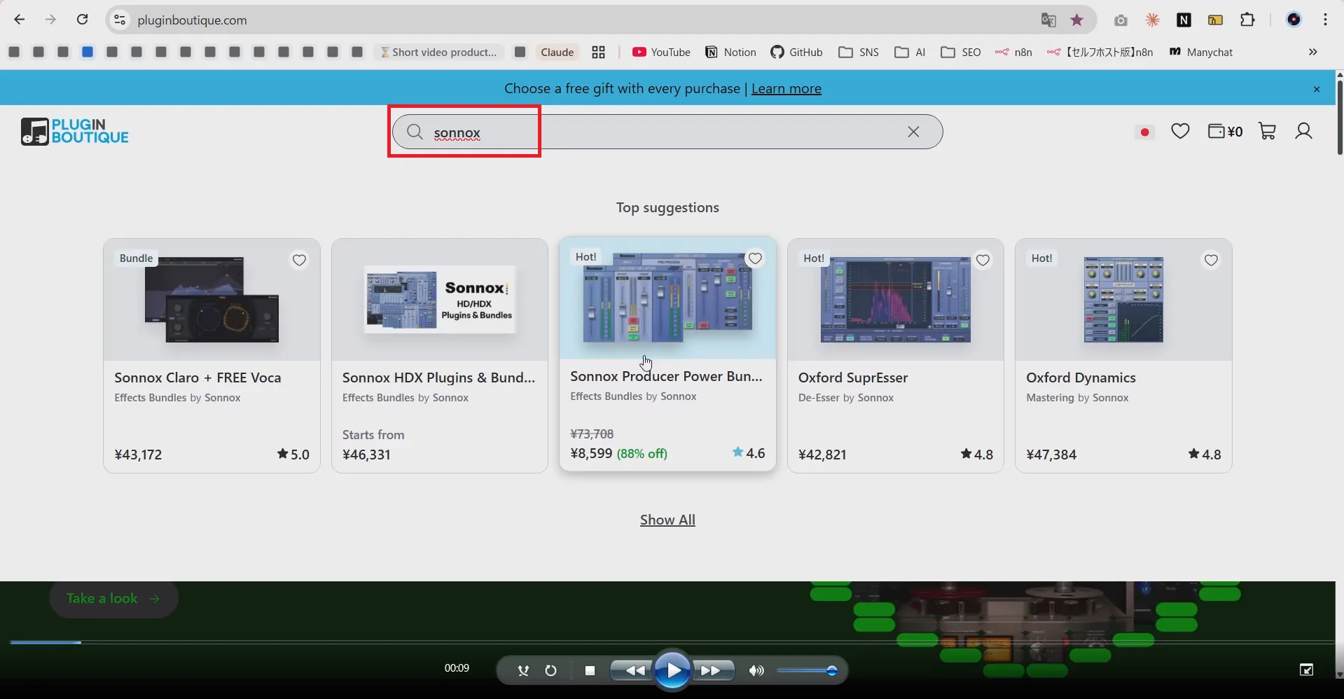 商品検索画面 sonnoxで検索 Top suggestionsにSonnox製品一覧表示