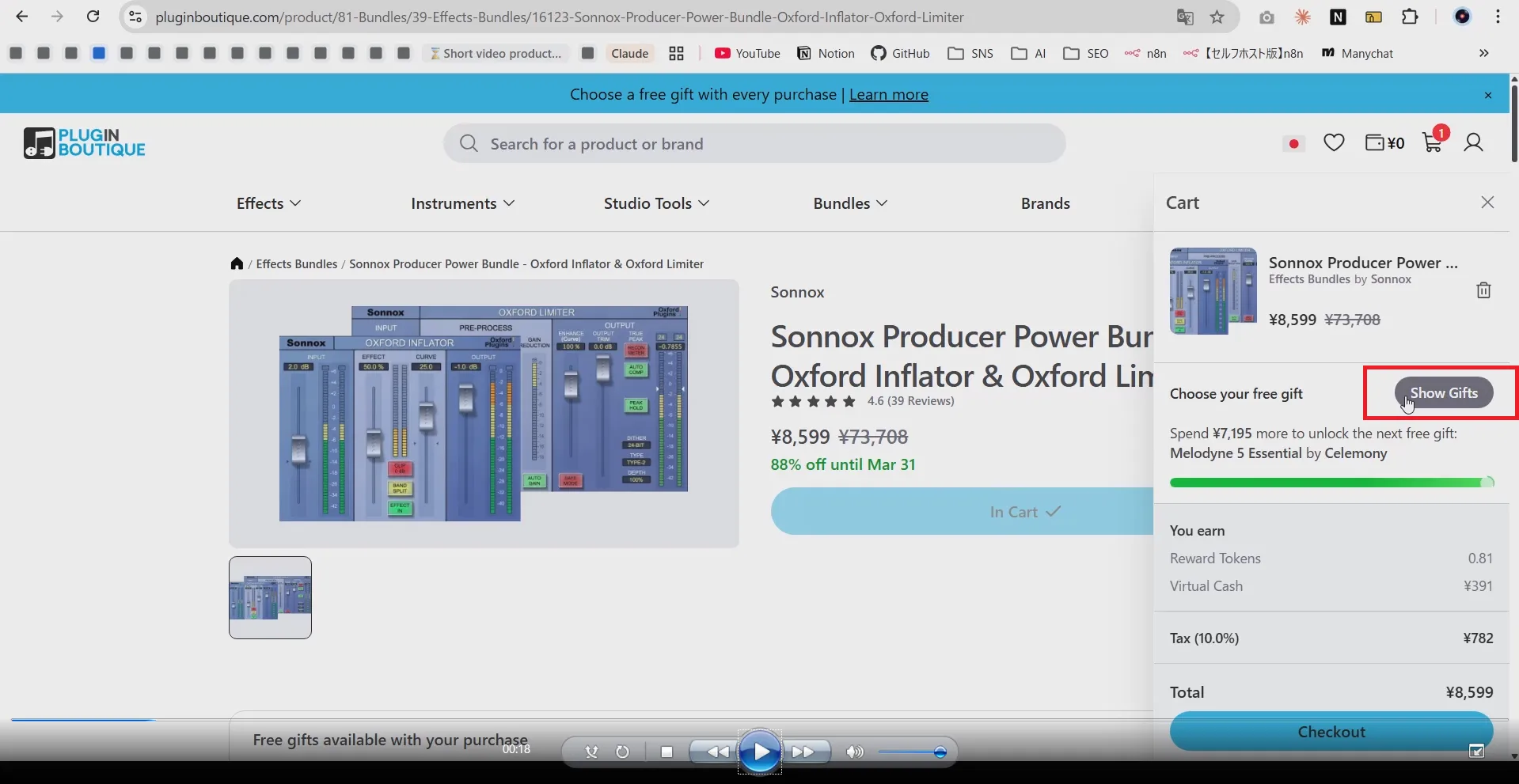 カートサイドバー 商品追加済み Choose your free gift View Giftsボタン
