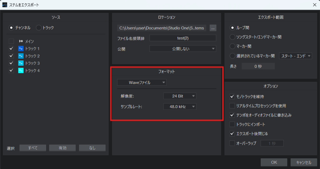 Studio Oneのステムエクスポート設定画面。WAVファイル・24bit・48kHzでの書き出し例