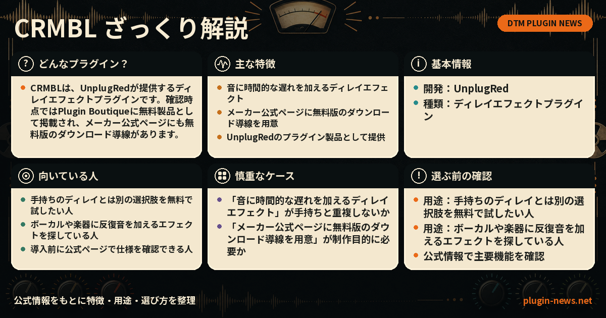 CRMBLとは?主な特徴・用途・選び方をまとめたプラグイン図解