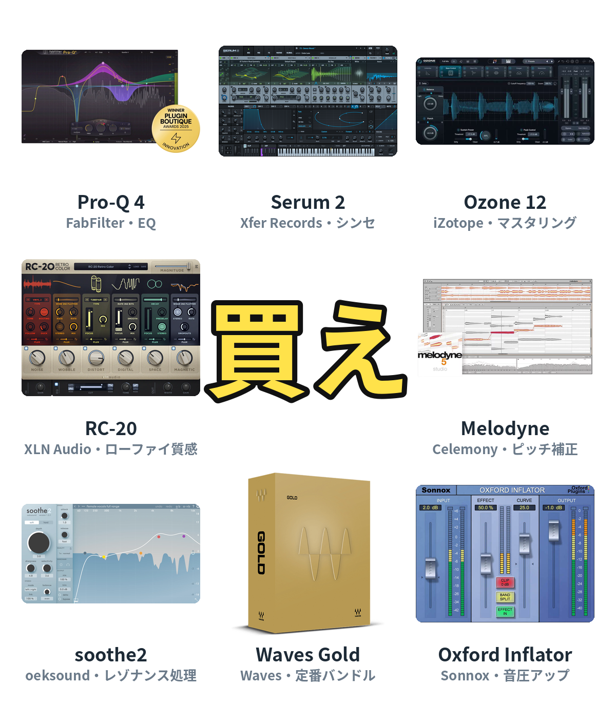 DTMで曲が垢抜ける「買え」プラグイン8本