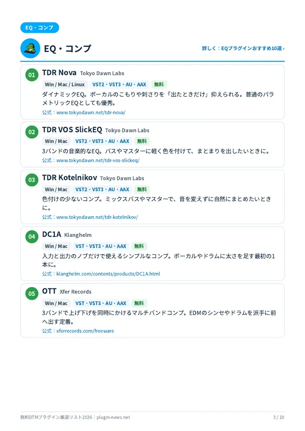 EQ・コンプのページ