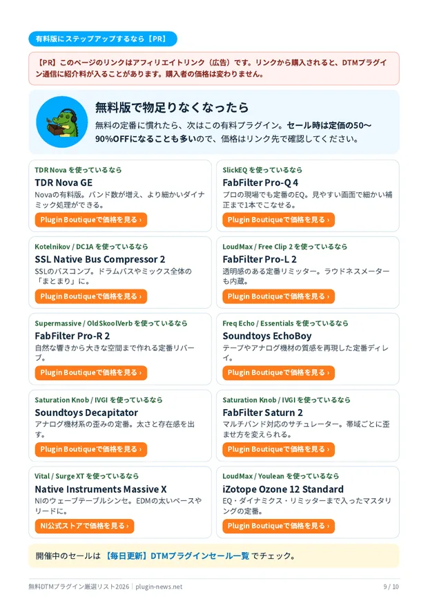 有料版にステップアップするならのページ