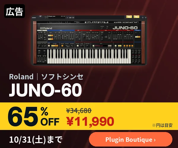 広告:Roland JUNO-60 65%OFF ¥11,990(Plugin Boutique、10/31まで)