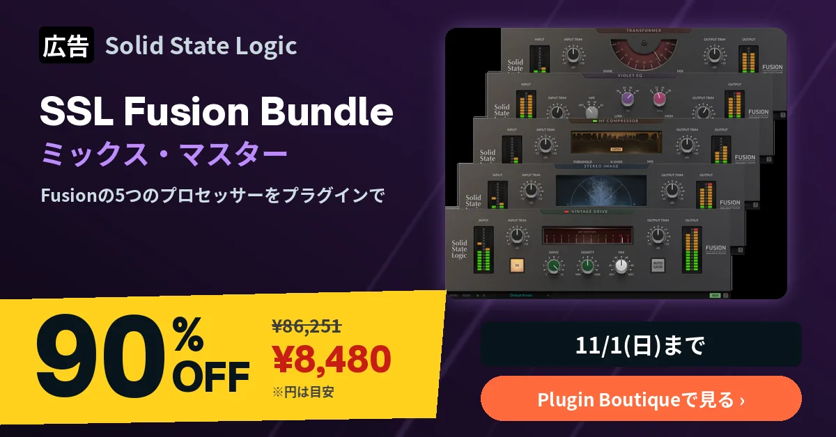 広告:Solid State Logic SSL Fusion Bundle 90%OFF ¥8,480(Plugin Boutique、11/1まで)