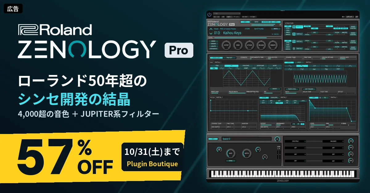 Roland ZENOLOGY Pro 57%OFF(Plugin Boutique、2026年10月31日まで)